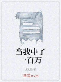 When I Won a Million