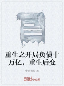 At the Beginning of Rebirth, I Had a Debt of 10 Trillion, but after Rebirth, I Became