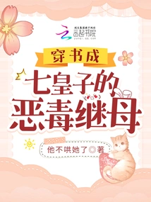 Translate the Book to Become the Evil Stepmother of the Seventh Prince