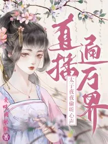 Live Broadcast to All Worlds: the Prince Eavesdrops on His Heart Every Night!