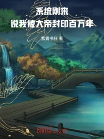 The System Just Came and Said That I Have Been Sealed by the Great Emperor for a Million Years