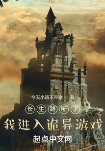 The Road to Immortality is Cut Off? I Enter a Weird Game