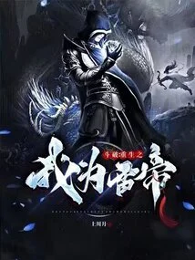 Doupo: Reborn as the Thunder Emperor