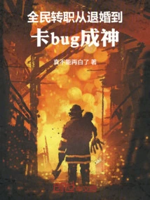 Job Transfer for All: from Breaking Off the Engagement to Becoming a God Due to Bugs