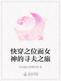 Quick Travel: the Journey of the Plane Goddess to Find Her Husband