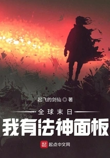 Global Doomsday: I Have a Dharma God Panel