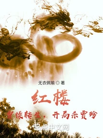 Red Mansion: Cao Cao is Reincarnated and Kills Jia Zhen at the Beginning