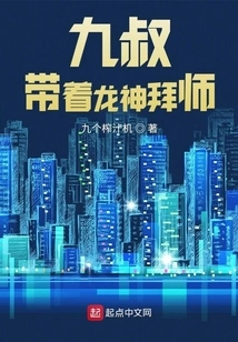 Uncle Jiu, Take the Dragon God to Become a Disciple