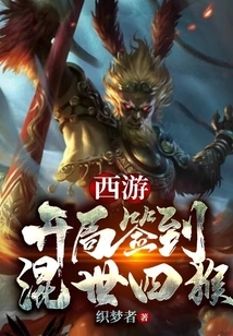 Journey to the West: Sign in with the Four Monkeys at the Beginning!