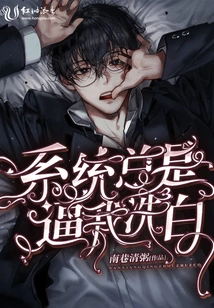 The System Always Forces Me to Clear My Name