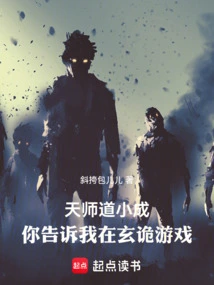 Tianshi Dao Xiaocheng, You Told Me That in Xuangui Game