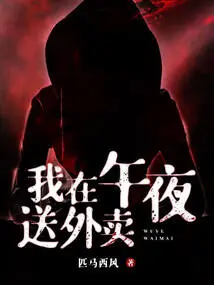 I Deliver Food at Midnight