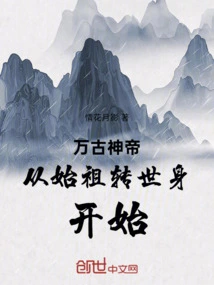 The Eternal God Emperor Started from the Reincarnation of His Ancestor