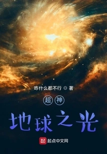 Super God: Light of Earth