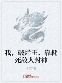 I, the King of Rags, Become a God by Consuming My Enemies to Death