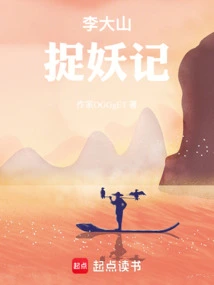 Li Dashan's Monster Hunting Story