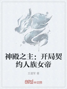 Lord of the Temple: Starting Contract with the Human Empress