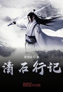 Qingshi Travel Notes