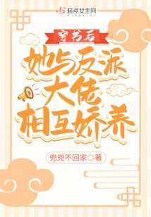 After Passing Through the Book, She and the Villain Boss Pampered Each Other