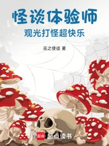 Ghost Story Experiencer, It's Super Fun to Sightsee and Fight Monsters