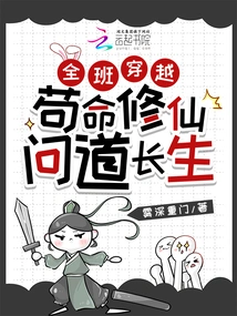 The Whole Class Traveled Through Time: Cultivating Immortality and Asking for Immortality