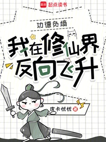 Merits Are Negative Entropy, I Am Ascending in the Opposite Direction in the World of Immortality