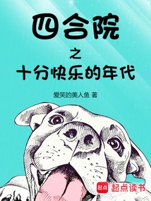 Siheyuan: a Very Happy Era