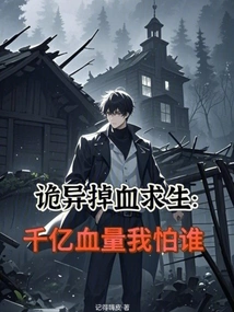 Strange Blood Loss to Survive: Who Am I Afraid of with Hundreds of Billions of Blood?