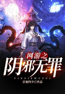 The Evil and Innocence of Online Games