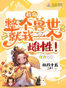 Help, I Am the Only Female in the Entire World of Beasts!