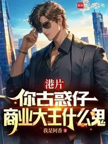 Hong Kong Film: You Young and Dangerous Boy, What the Hell Are You a Business King?