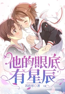 There Are Stars in His Eyes