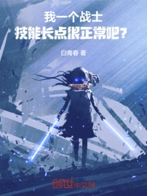 I'm a Warrior, so It's Normal for Me to Have a Lot of Skills, Right?