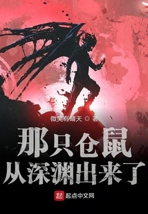 The Hamster Came Out of the Abyss