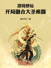 The Game is About Cultivating Immortality, Starting with the Integration of the Great Holy Root Tool!