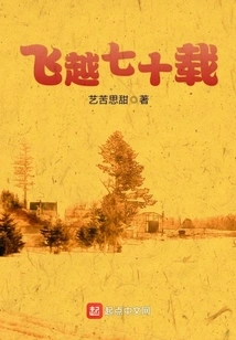 Flying over Seventy Years