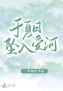 Falling in Love in Summer