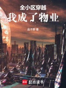 Traveling Through the Entire Community, I Became the Property Manager