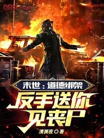 The End of the World: Moral Kidnapping, Sending You to See Zombies