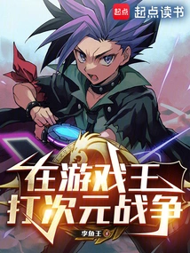 In Yu-gi-oh, Fight a Dimensional War