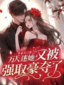 The Charming Girl Was Robbed Again