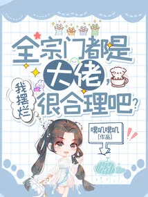 The Whole Sect is a Big Boss, so it Makes Sense for Me to Show Off, Right?