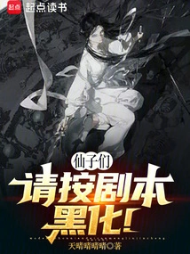 Fairies, Please Go Dark According to the Script!