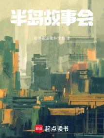 Peninsula Storytelling