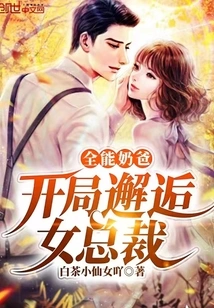 Almighty Dad: Encounter with the Female Ceo at the Beginning