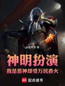 God Plays the Role, I Am an Evil God but I Am Favored by All People