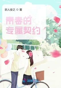 The Exclusive Contract of Youth