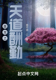 Panlong's Heavenly Way Reward Diligence