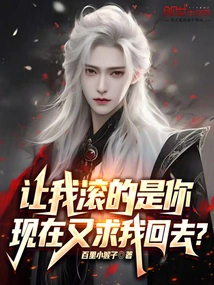 You Were the One Who Asked Me to Leave, and Now You Are Begging Me to Go Back?