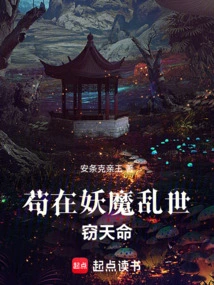 Gou Steals Destiny in the Troubled Times of Demons